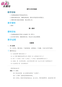 初中语文【7年级下】课外古诗词诵读 (1)