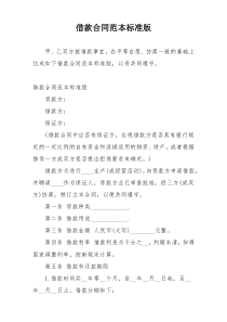 借款合同范本标准版
