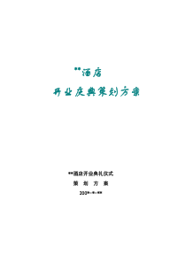 商场四周年庆典策划