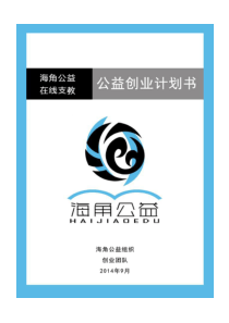 上海交通大学 海角公益在线支教平台