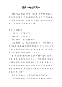 借款补充合同范本