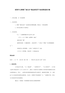 世贸中心购物广场五月“郁金香花节”活动策划执行案