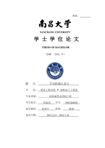 手动机器人设计_论文_刘述亮