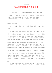 [400字]夸夸我自己作文3篇