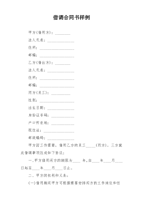 借调合同书样例