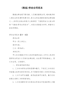 (推选)劳动合同范本