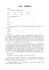 初中语文【7年级下】8《台阶》 巩固提高练习（搞定教育淘宝店)