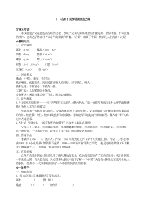 初中语文【7年级下】8 《台阶》助学练测集优方案（搞定教育淘宝店)