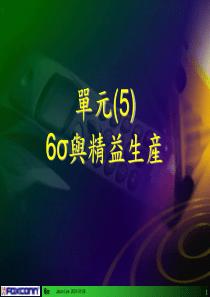 6Sigma与精益生产