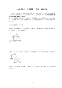 八上培优5-半角模型