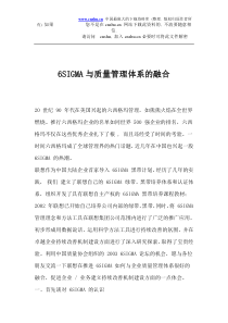 6SIGMA与质量管理体系的融合
