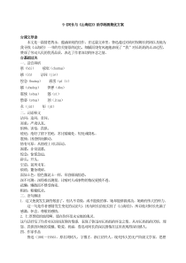 初中语文【7年级下】9阿长与《山海经》助学练测集优方案(搞定教育淘宝店)