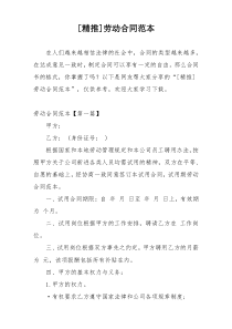 [精推]劳动合同范本