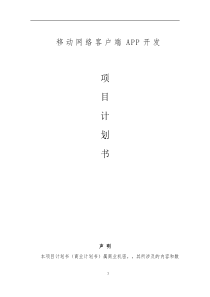 移动互联APP开发项目商业计划书
