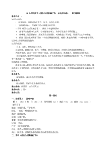 初中语文【7年级下】19  外国诗两首（假如生活欺骗了你 未选择的路）主课件配套教案