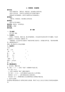 初中语文【7年级下】14  驿路梨花  主课件配套教案