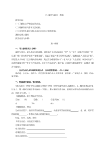 初中语文【7年级下】最苦与最乐 教案