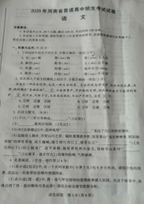 精品解析：河南省2020年中考语文试题（图片版）