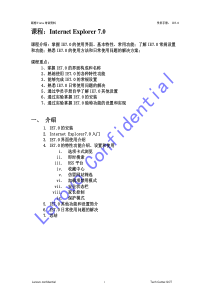 学员手册10-IE70