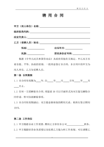 公司人事聘用合同书