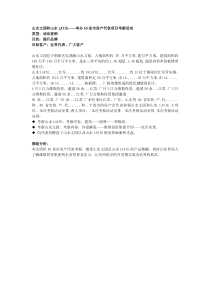 山水文园和山水LAVIE：举办40省市房产代表项目考察活动
