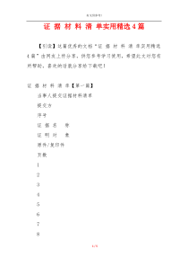 证 据 材 料 清 单实用精选4篇