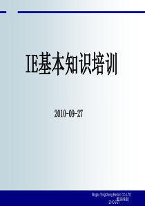 工业工程(IE)基本知识培训