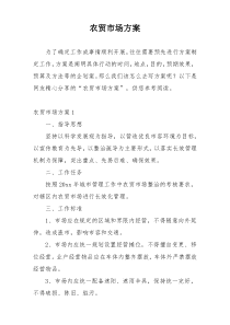 农贸市场方案