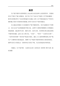 工业工程-生产线论文