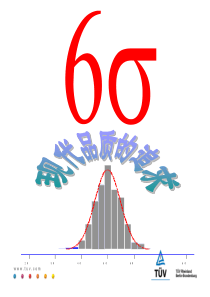 6sigma六西格玛质控方法培训教材