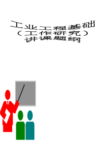 工业工程66391839