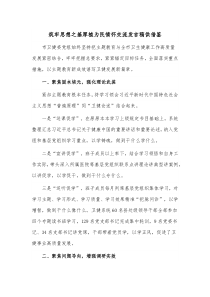 筑牢思想之基厚植为民情怀交流发言稿供借鉴