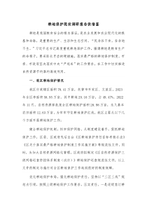 耕地保护现状调研报告供借鉴