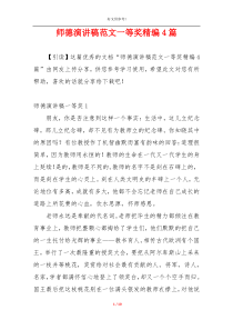 师德演讲稿范文一等奖精编4篇