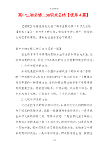 高中生物必修二知识点总结【优秀4篇】
