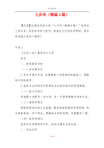七步诗（精编4篇）
