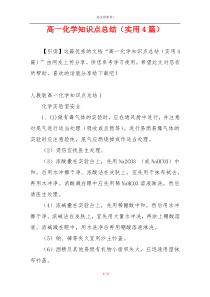高一化学知识点总结（实用4篇）