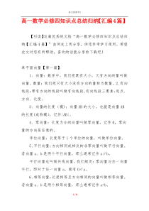 高一数学必修四知识点总结归纳【汇编4篇】