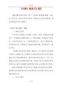 《白鹅》教案【4篇】