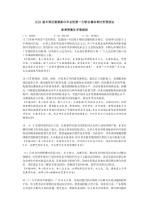 2023届大湾区普通高中毕业班第一次联合模拟考试思想政治答案