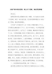 乡镇干部年终讲党课树立五个思维推动再创辉煌