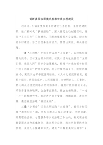 创新基层治理模式助推和美乡村建设