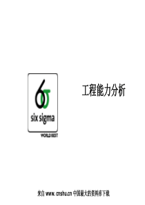6SIGMA培训教材-工程能力分析(ppt 32)
