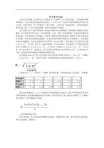 6SIGMA培训教材（DOC 9页）