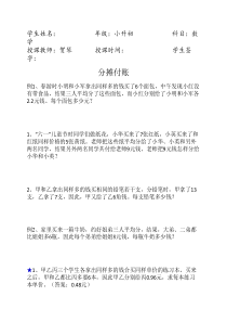 典型应用题(分摊付账问题)
