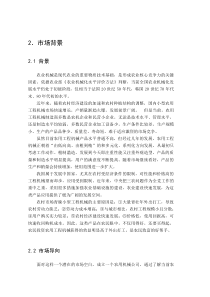 农用机械创业计划书(重点)