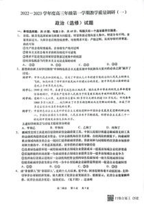 江苏省如皋市2022-2023学年高三上学期教学质量调研（一）政治试题