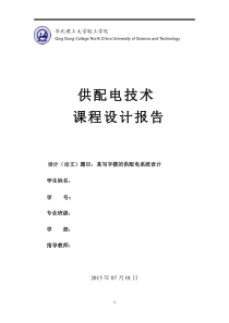 写字楼办公楼的供配电系统设计