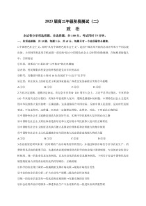 江苏省南通市海安高级中学2022-2023学年高三上学期第二次月考政治试题[35424957]