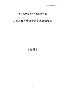 工业工程与管